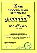 Эколологичесий сертификат Greenline
